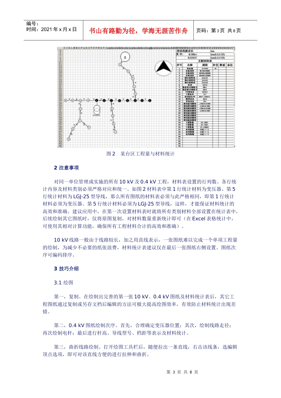 用Excel管理工程图纸与材料统计_第3页