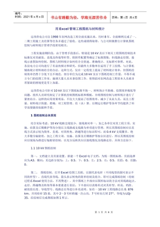 用Excel管理工程图纸与材料统计