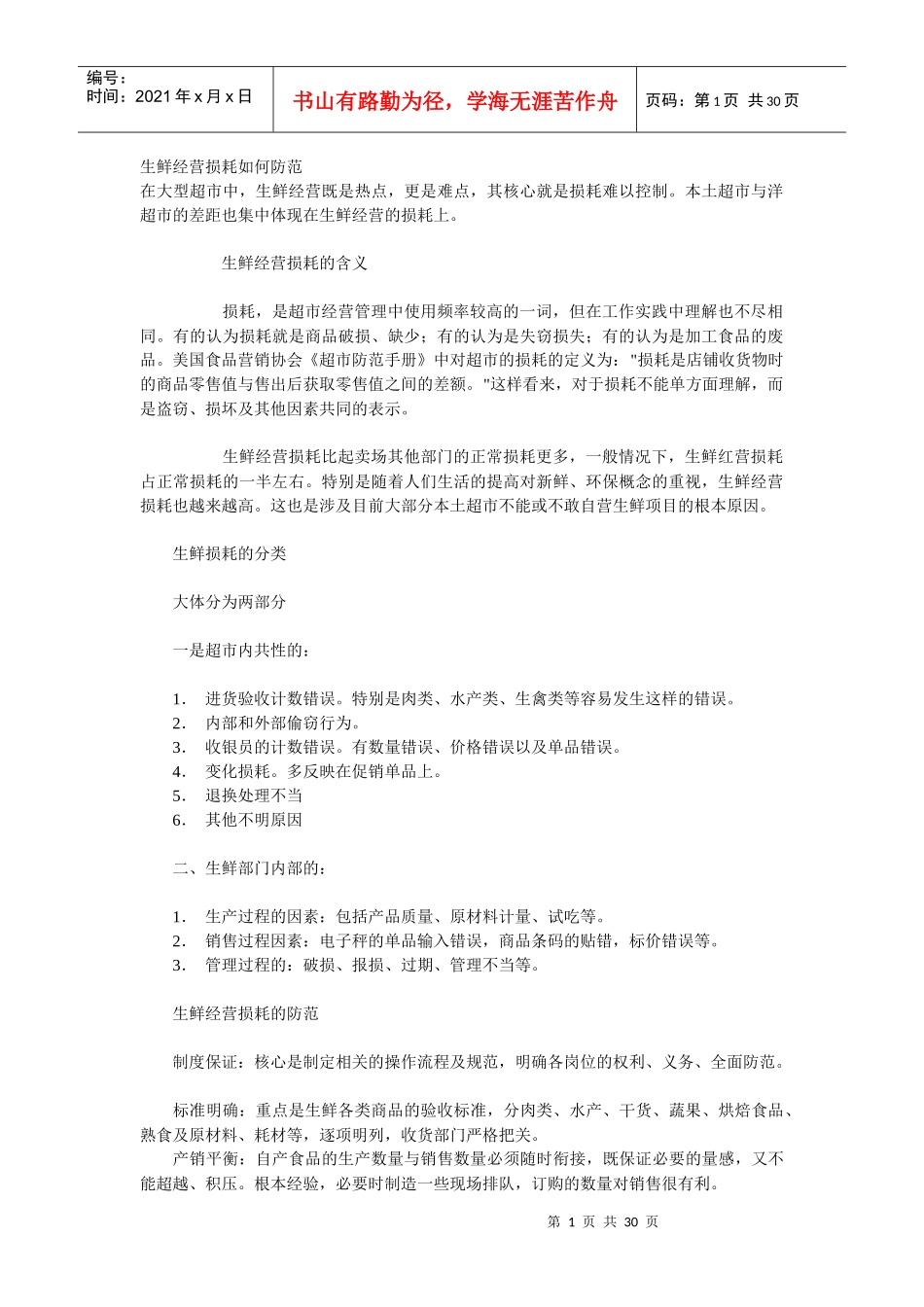 生鲜产品仓储大全_第1页