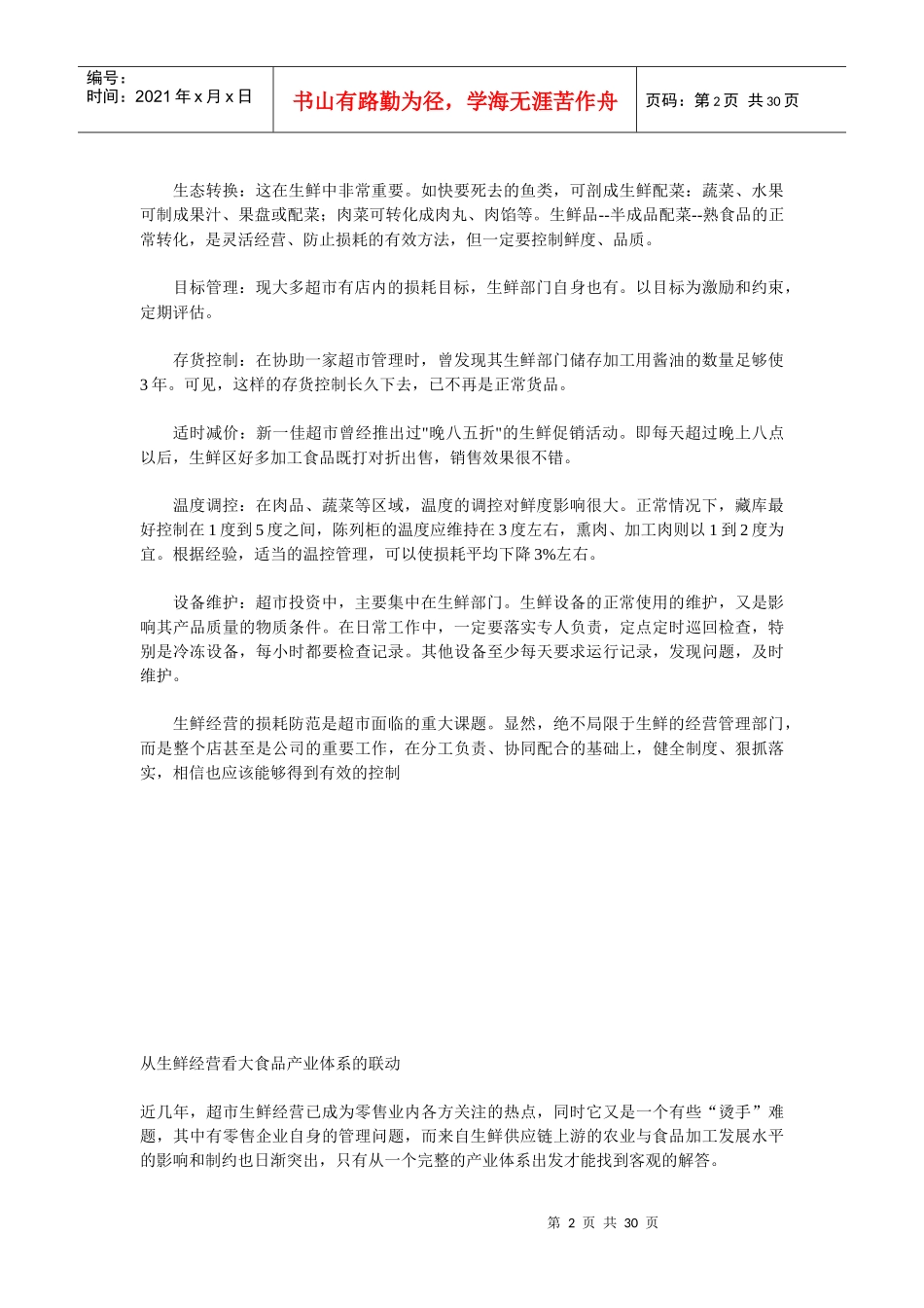 生鲜产品仓储大全_第2页