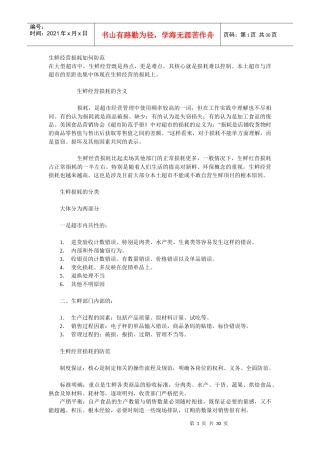 生鲜产品仓储大全