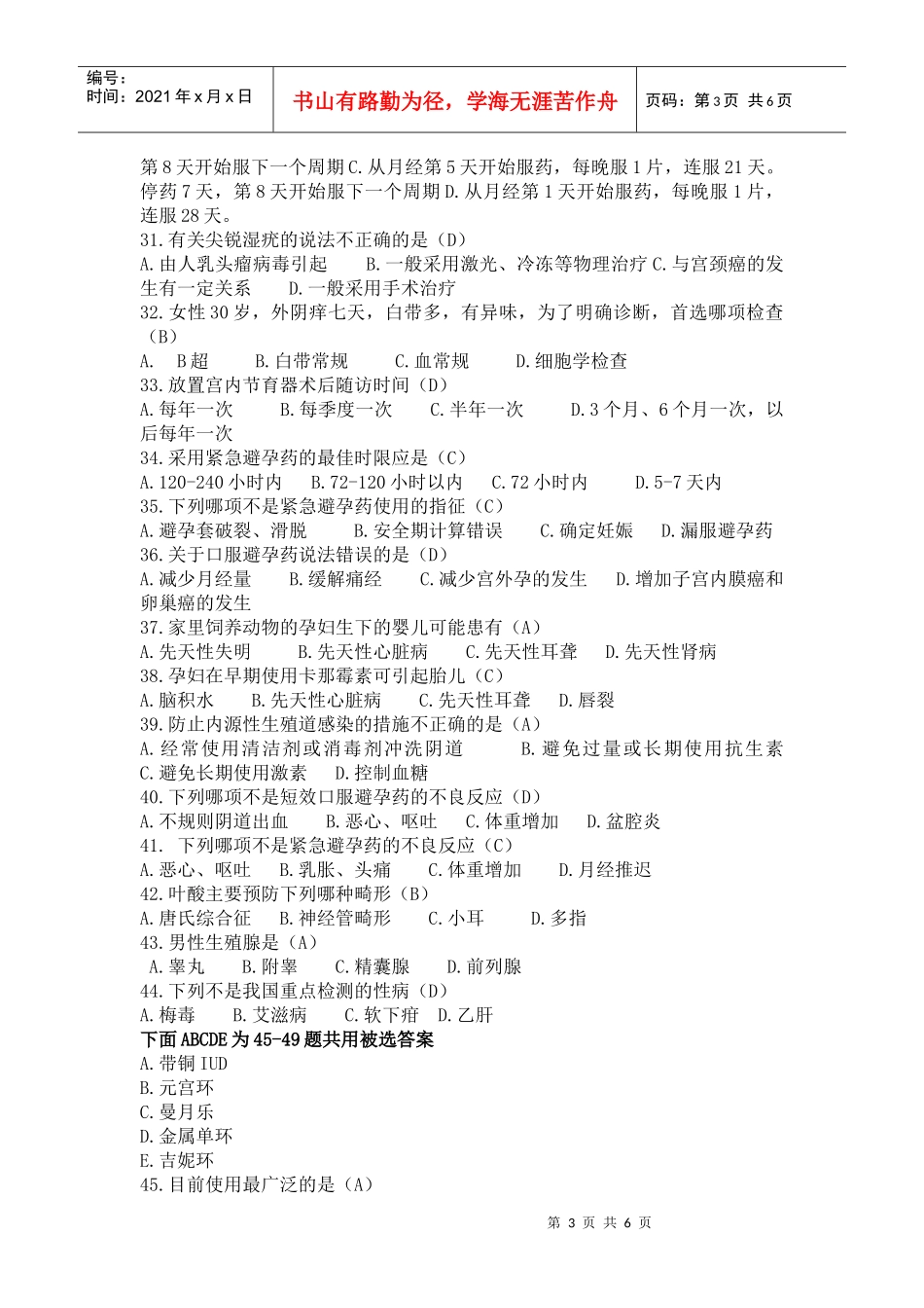 生殖健康咨询师模拟考试2_第3页