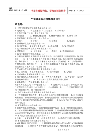 生殖健康咨询师模拟考试2