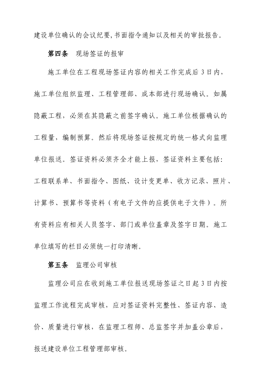 现场签证管理办法_第2页