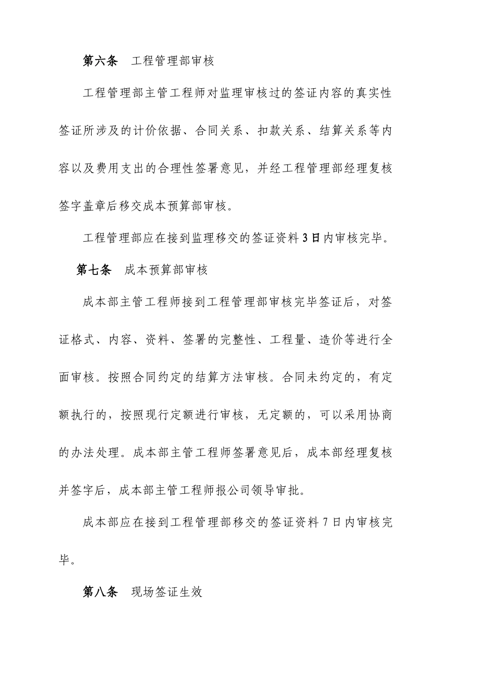 现场签证管理办法_第3页