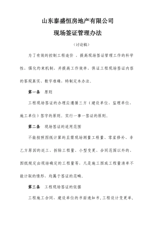 现场签证管理办法