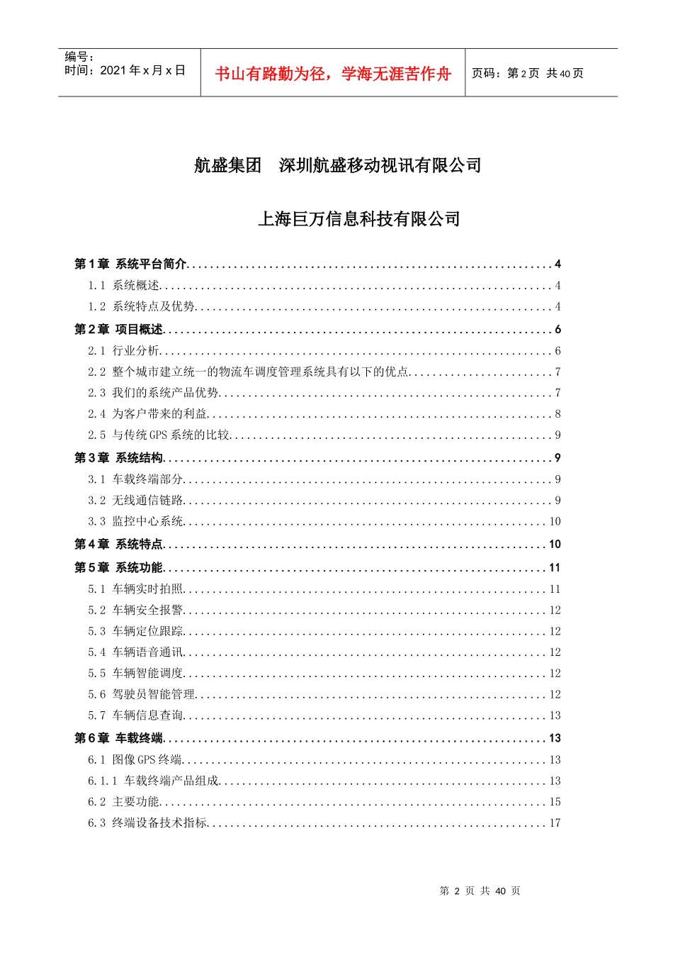 物流车GPS方案_第2页