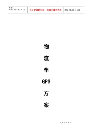 物流车GPS方案