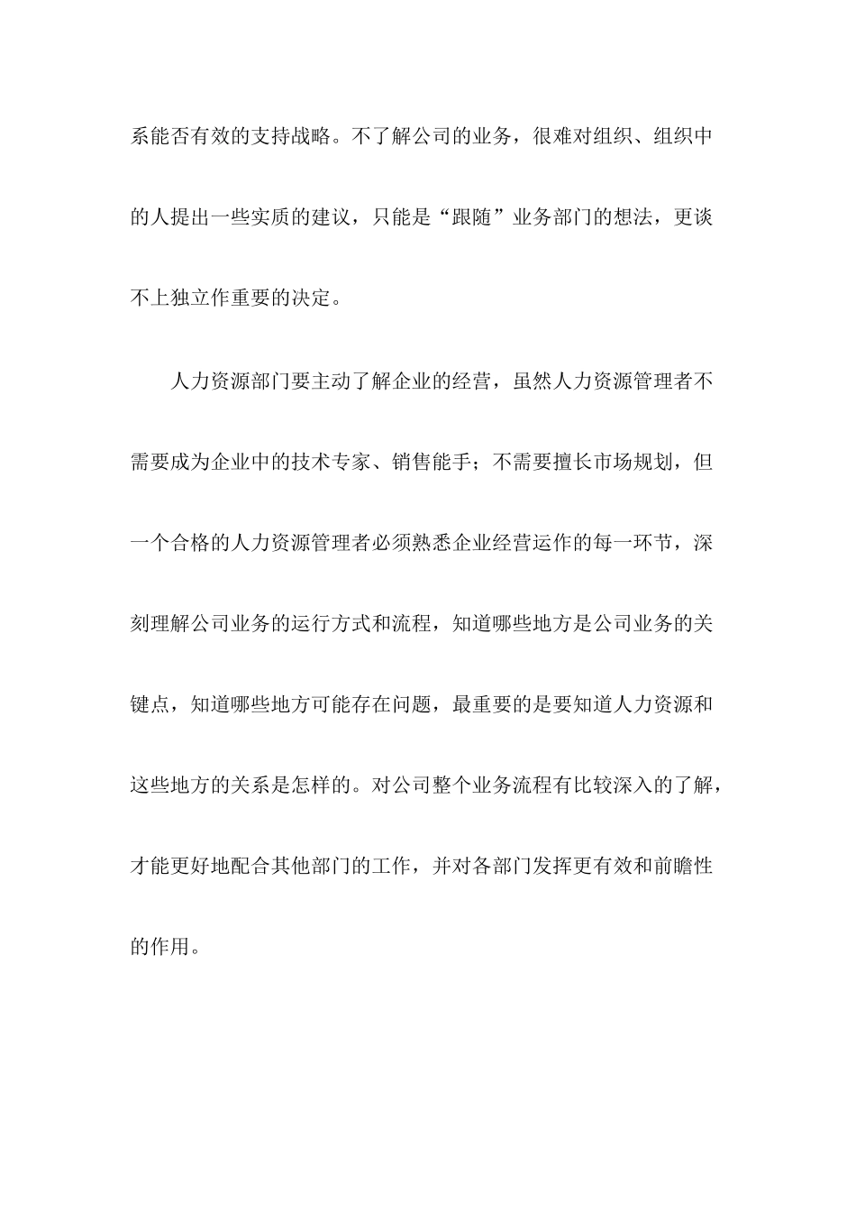 我公司人力资源部面临的工作境况_第2页