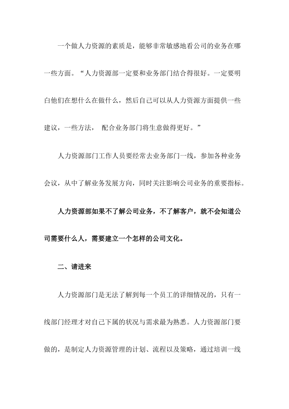 我公司人力资源部面临的工作境况_第3页