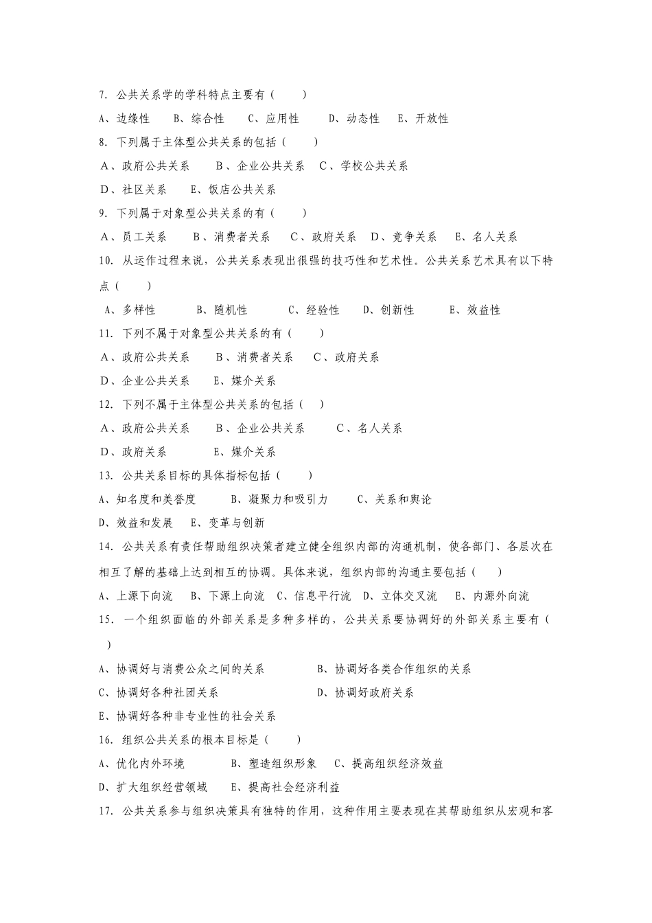 公共关系学学习资料_第3页