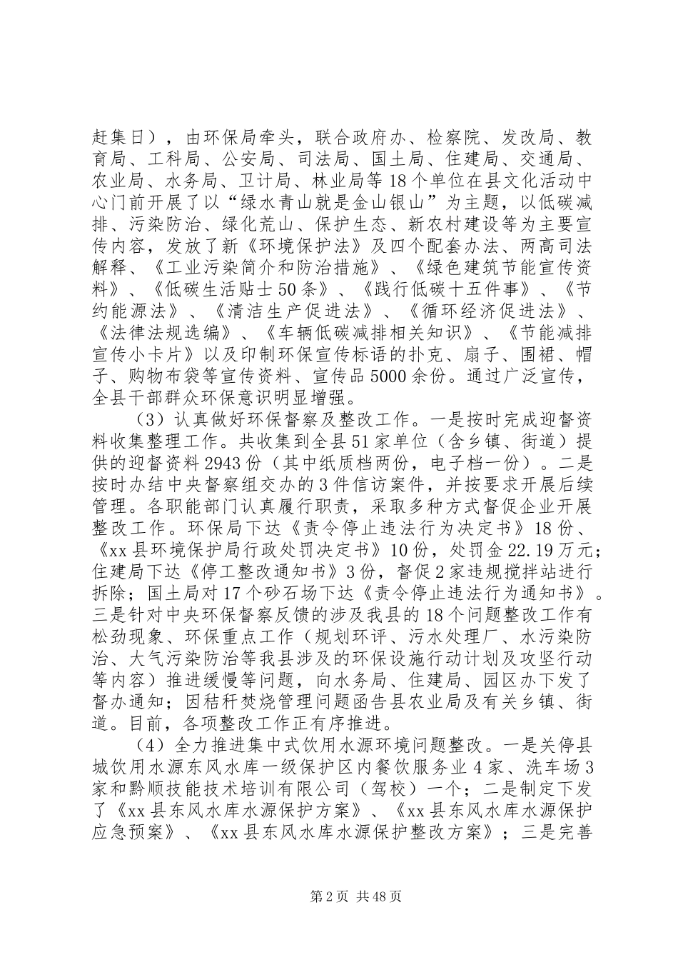 环境保护局XX年度工作总结及XX年工作计划5篇_第2页