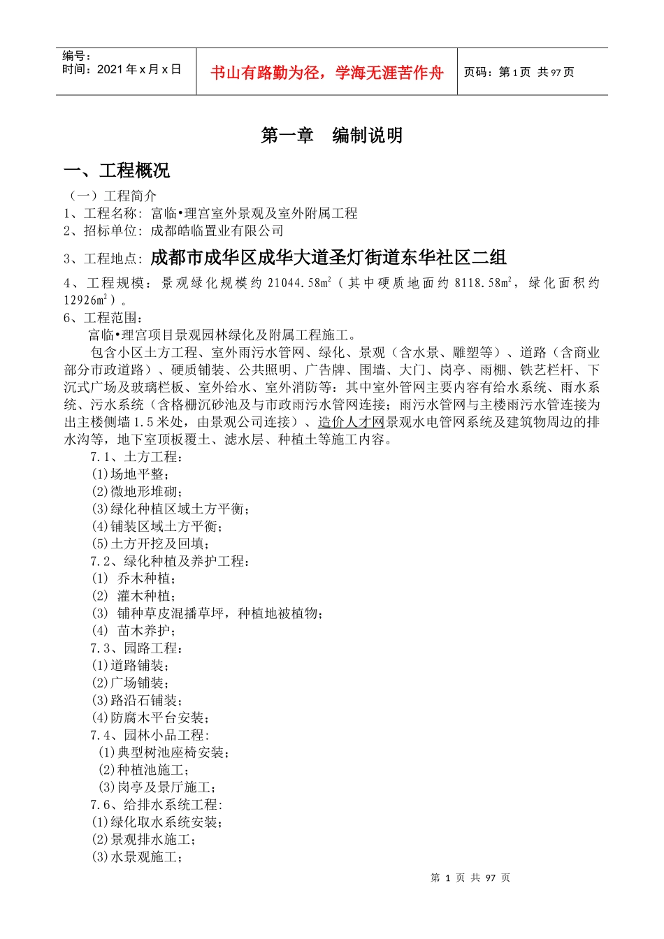 理宫项目施工组织设计_第1页