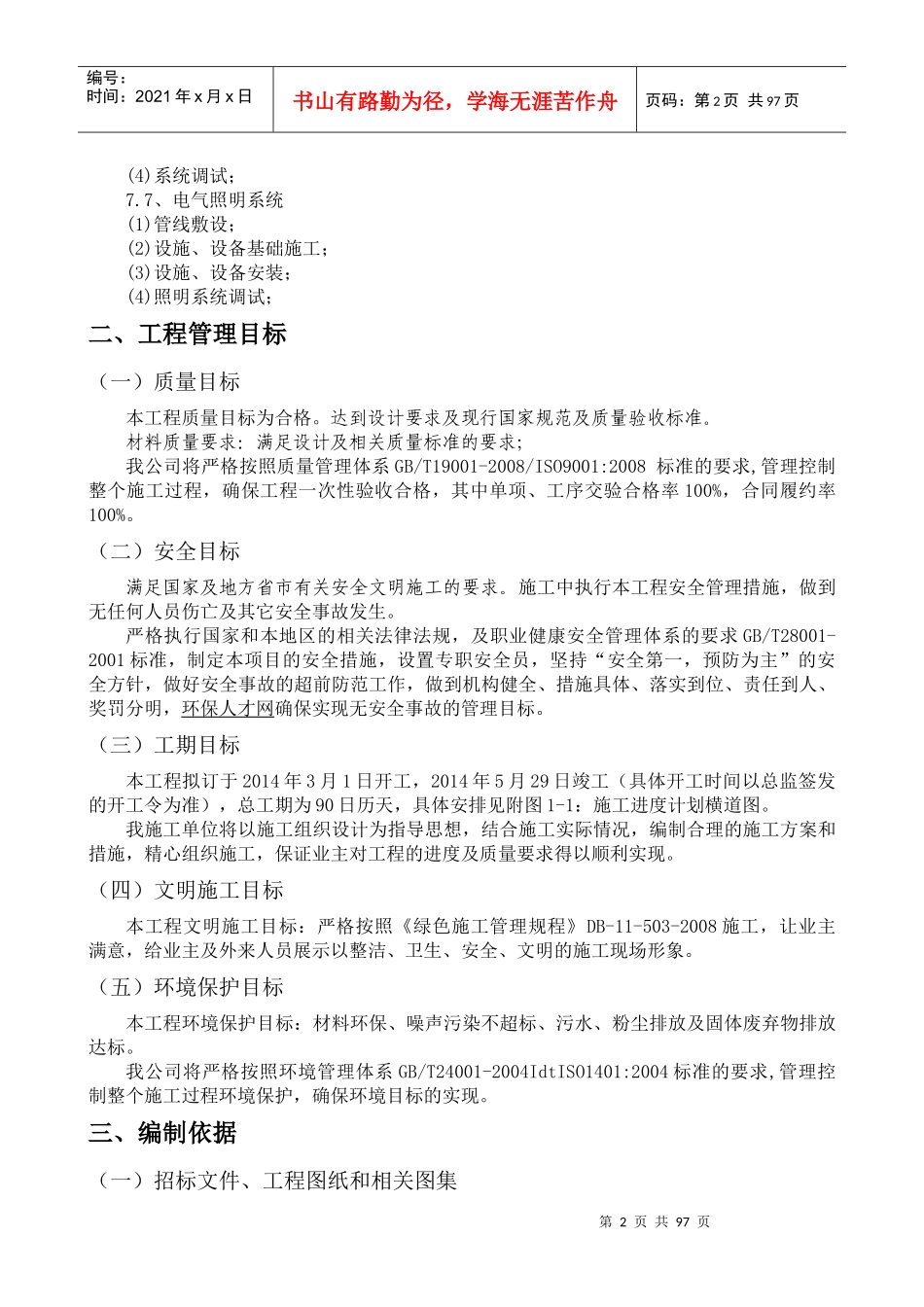 理宫项目施工组织设计_第2页