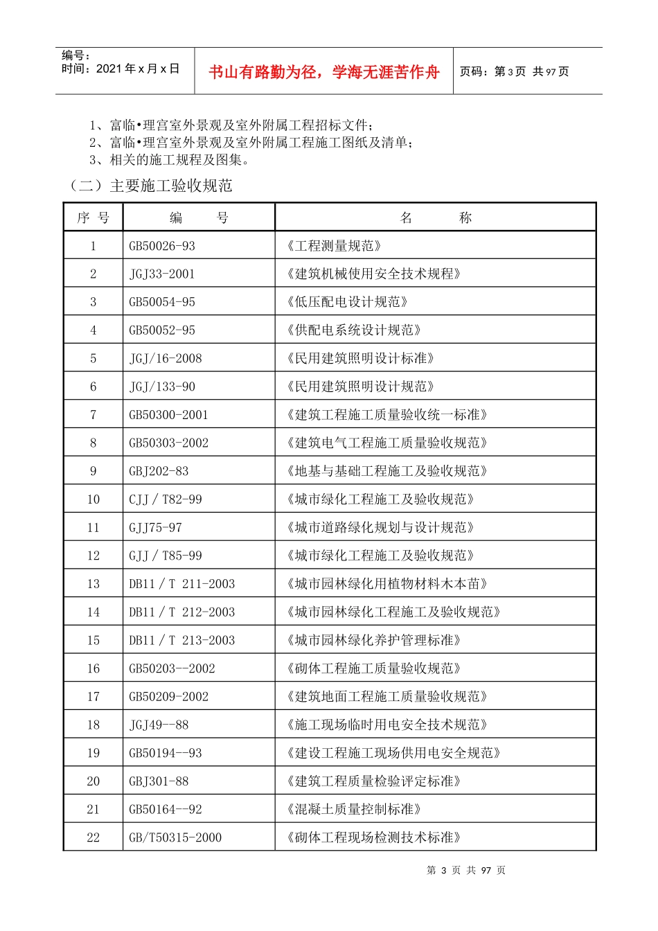 理宫项目施工组织设计_第3页