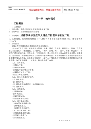 理宫项目施工组织设计