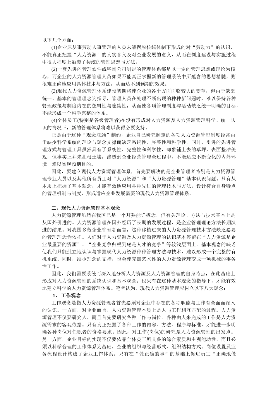 现代人力资源管理观念体系与管理体系_第2页
