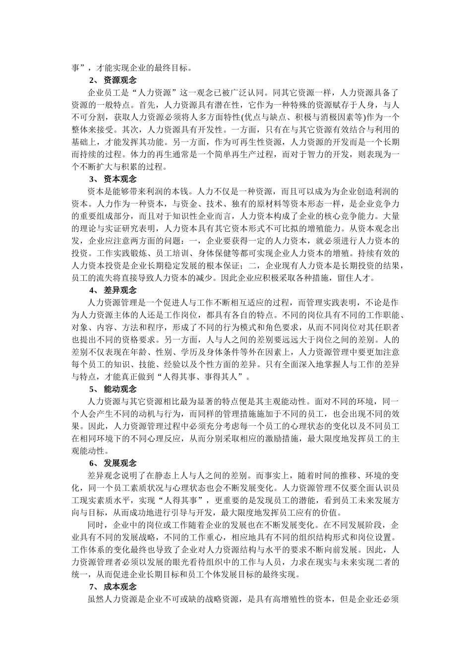 现代人力资源管理观念体系与管理体系_第3页