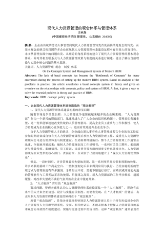现代人力资源管理观念体系与管理体系