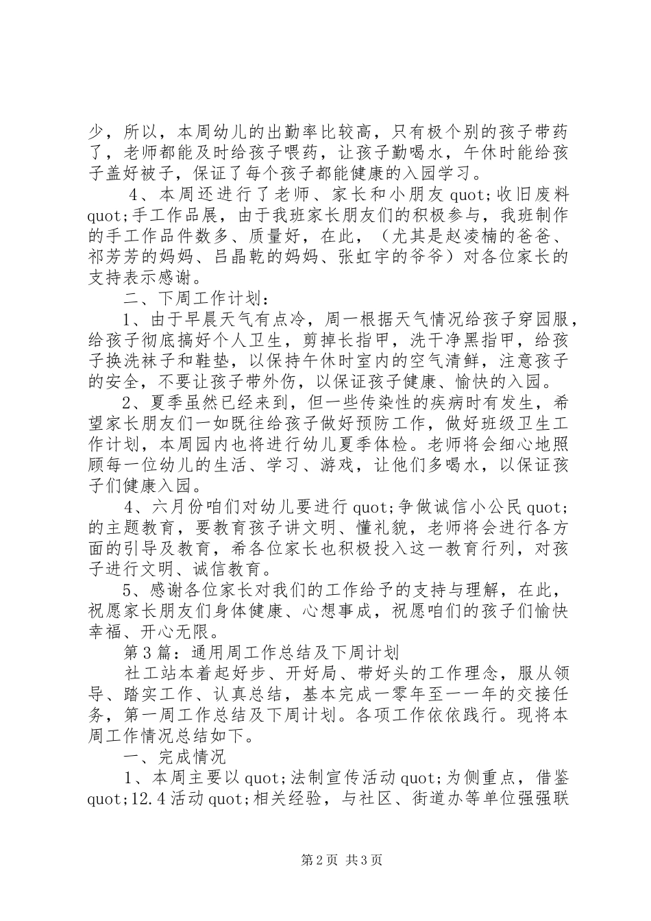 个人工作总结：周工作总结及下周计划_第2页