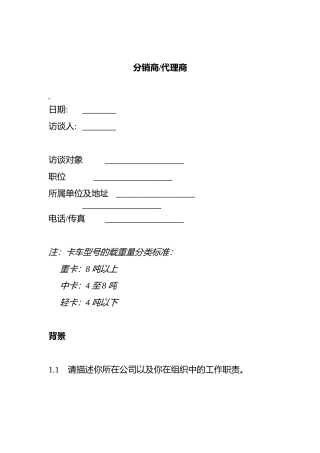 分销商与代理商的管理