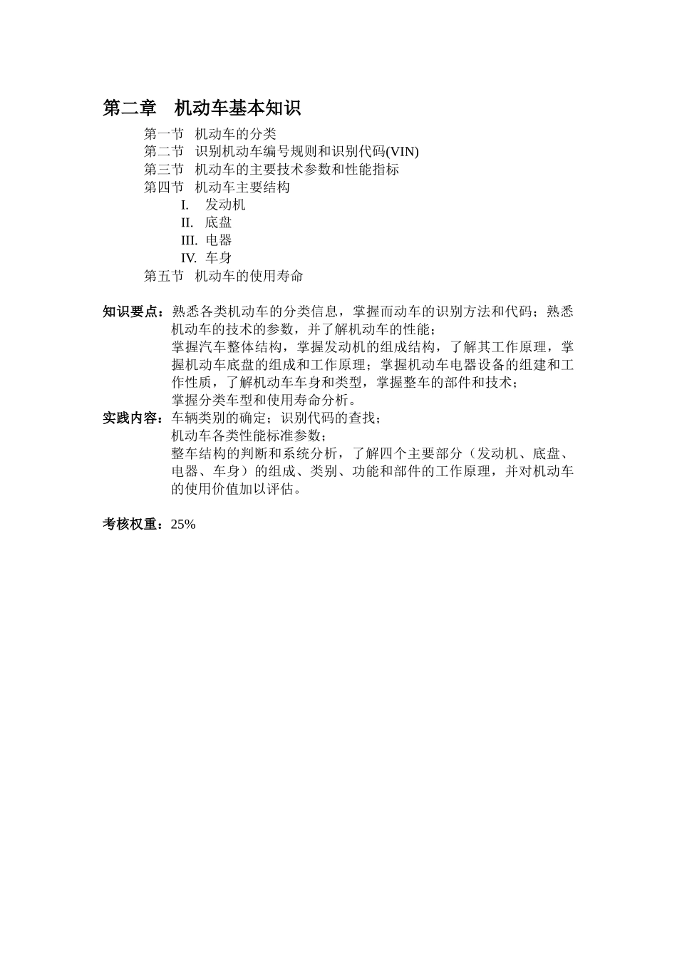 汽车营销岗位资格_第3页