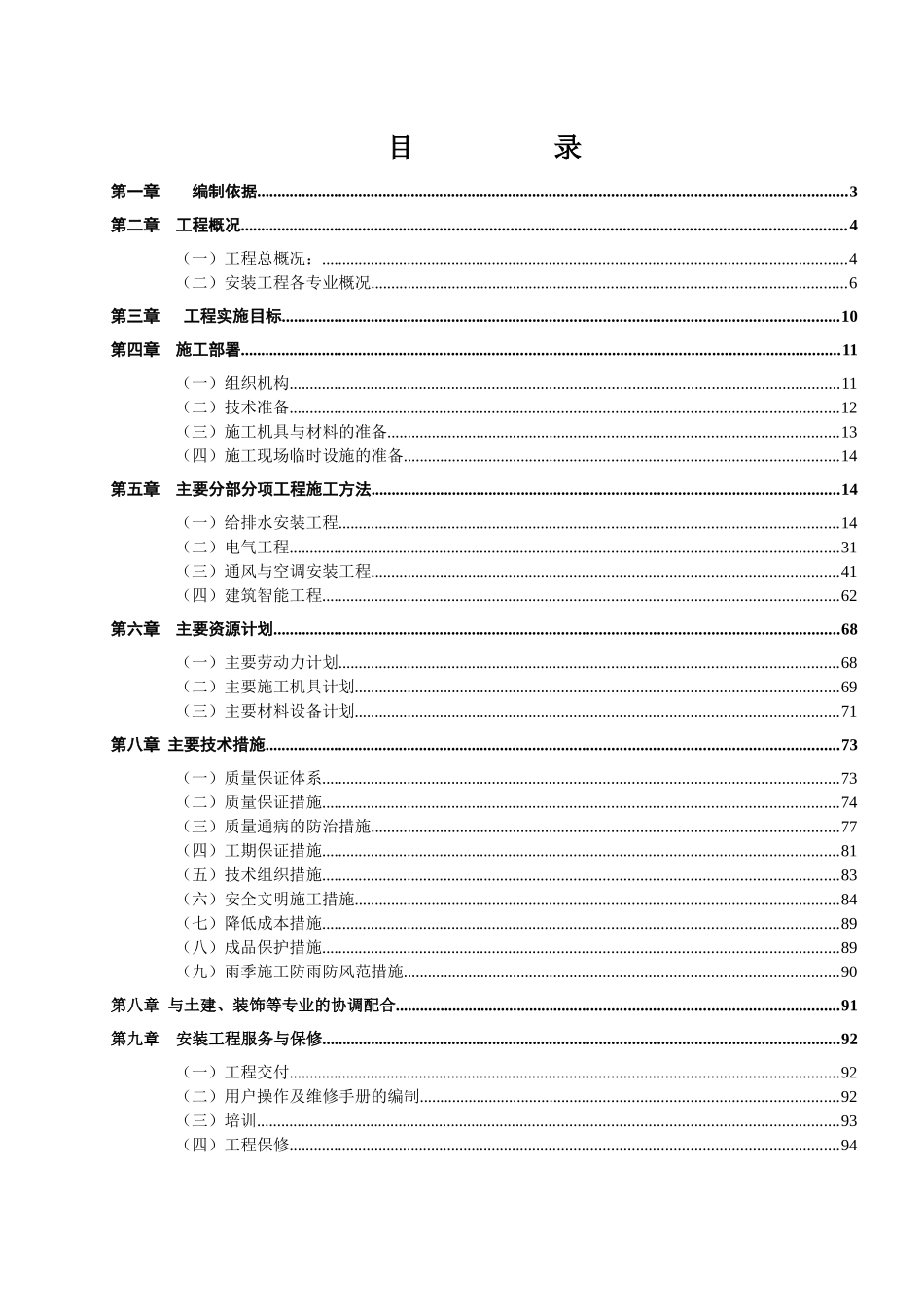 水电消防工程施工方案_第2页
