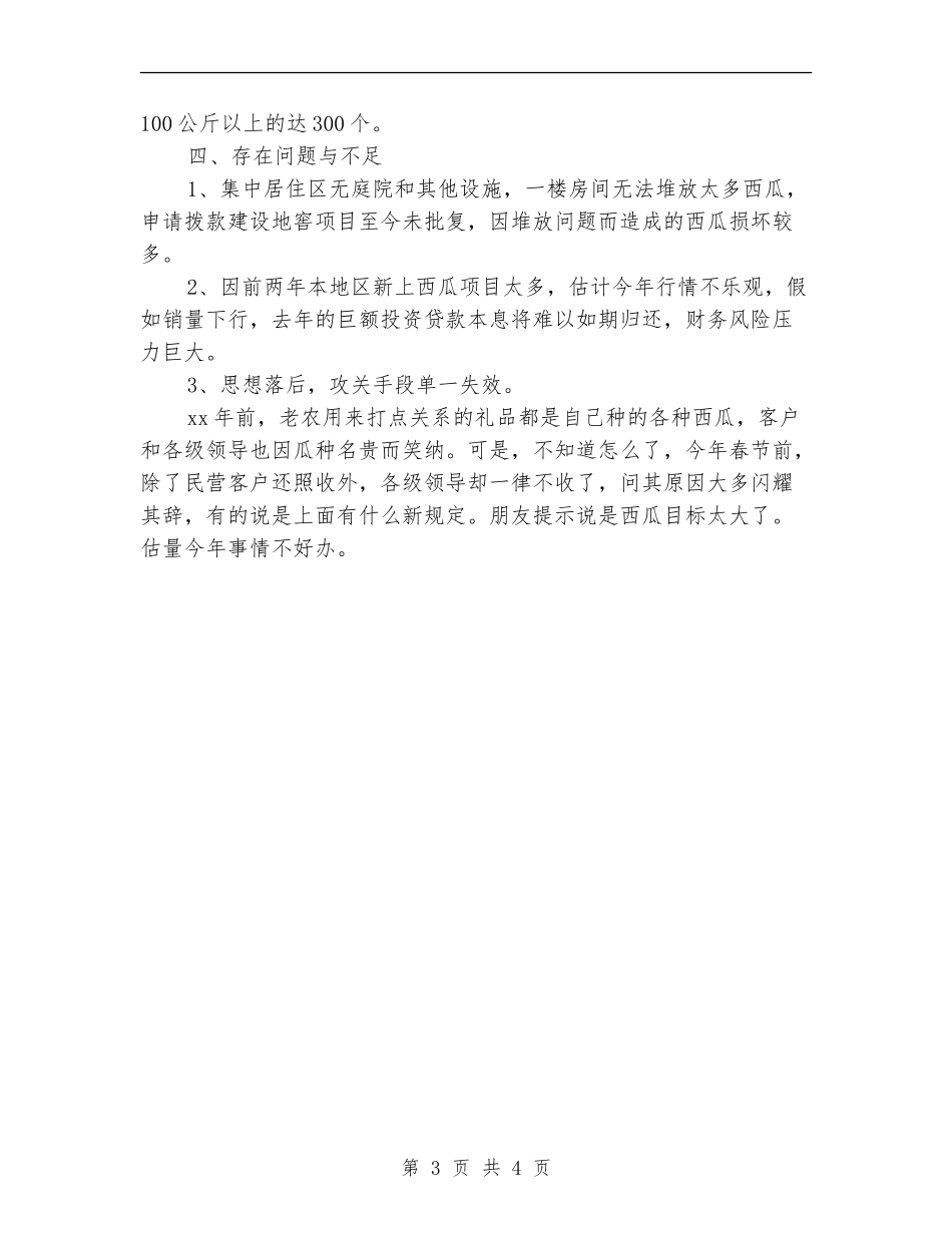 西瓜种植年度工作总结_第3页