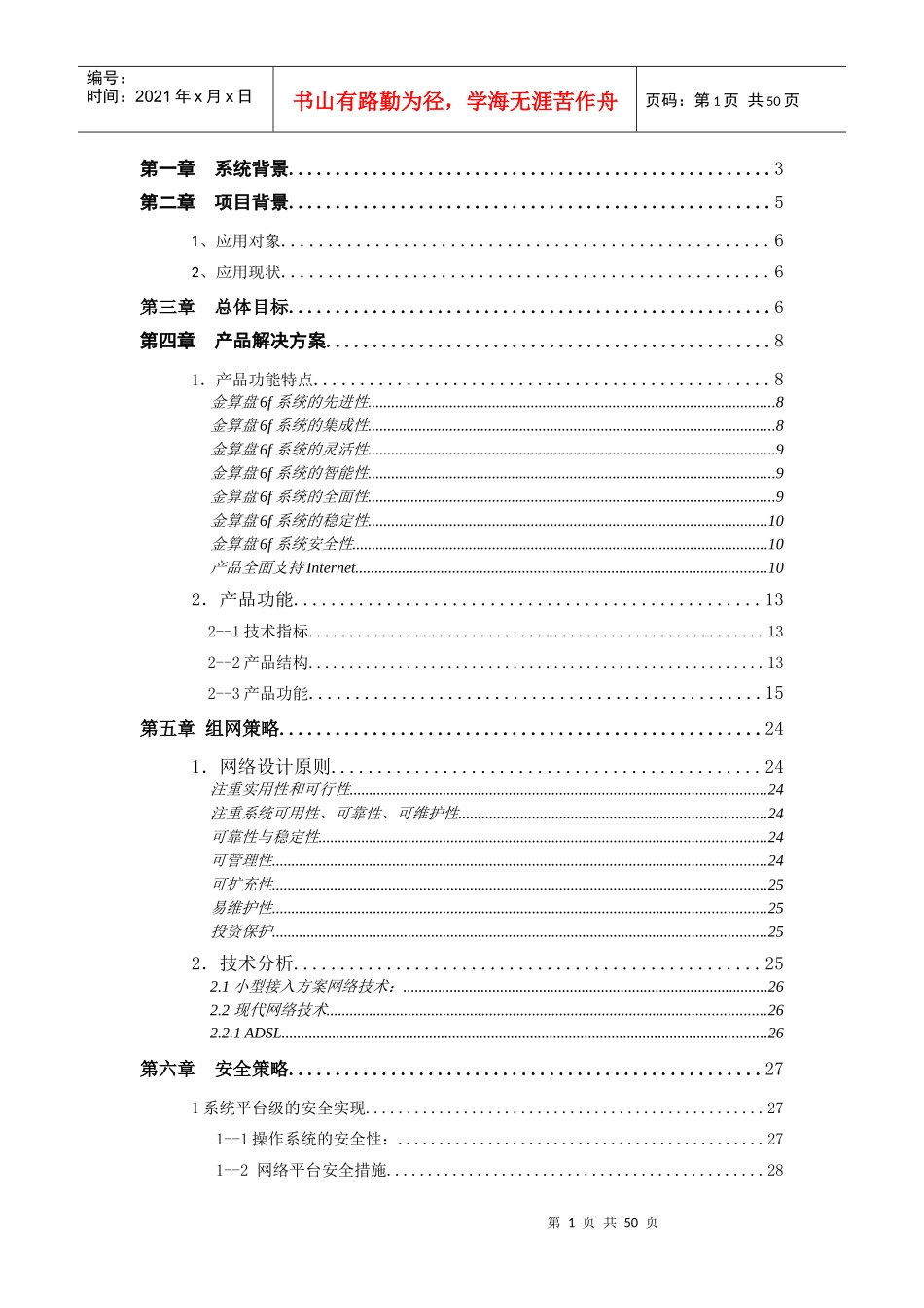 现代投资项目书_第2页