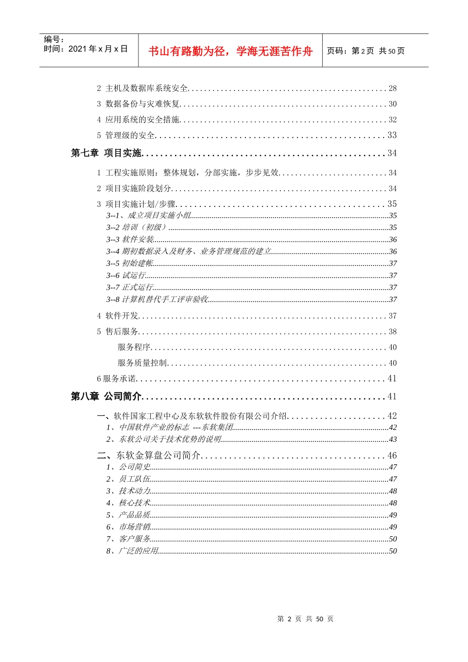 现代投资项目书_第3页