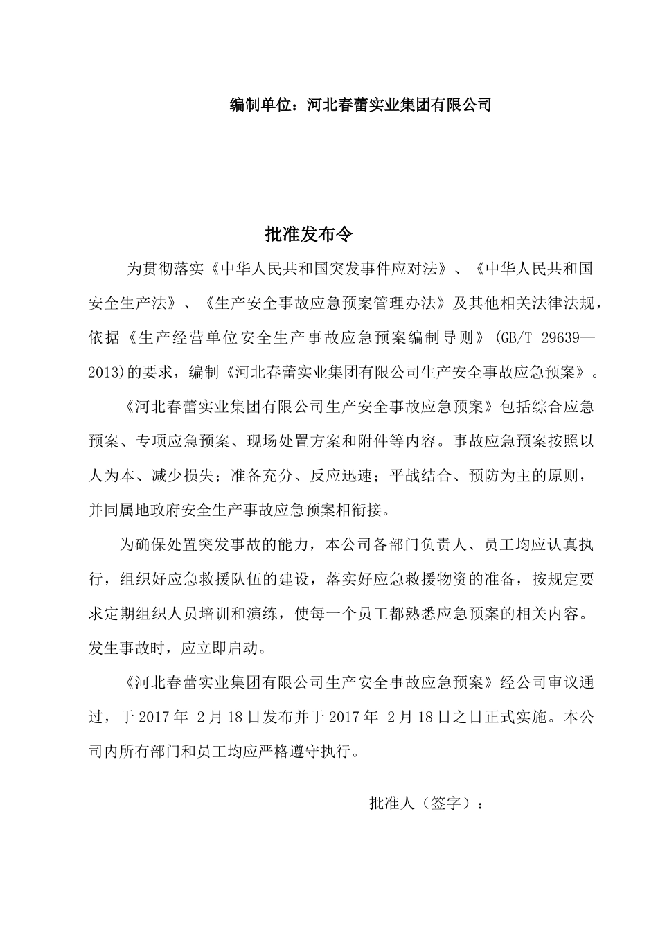 生产安全事故应急预案(2017最新版)_第2页