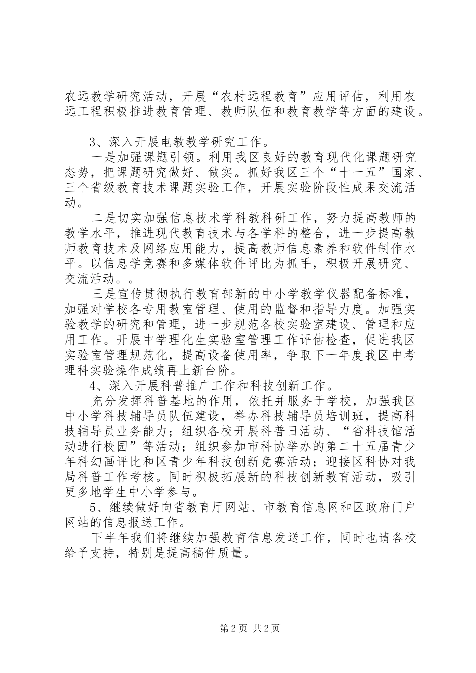 电教馆下半年工作计划_第2页