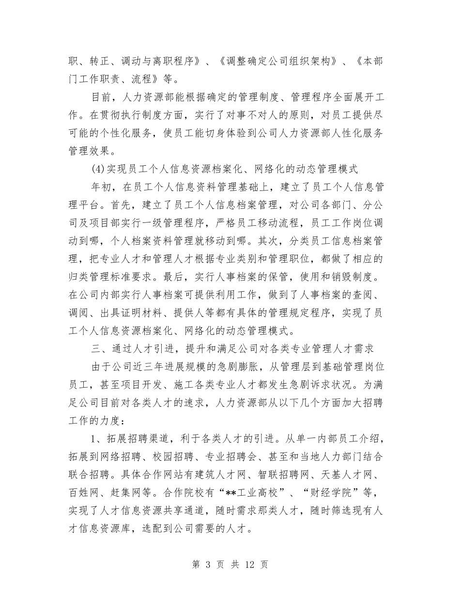 2024hr年度个人工作总结与2024HR年终工作总结汇编_第3页