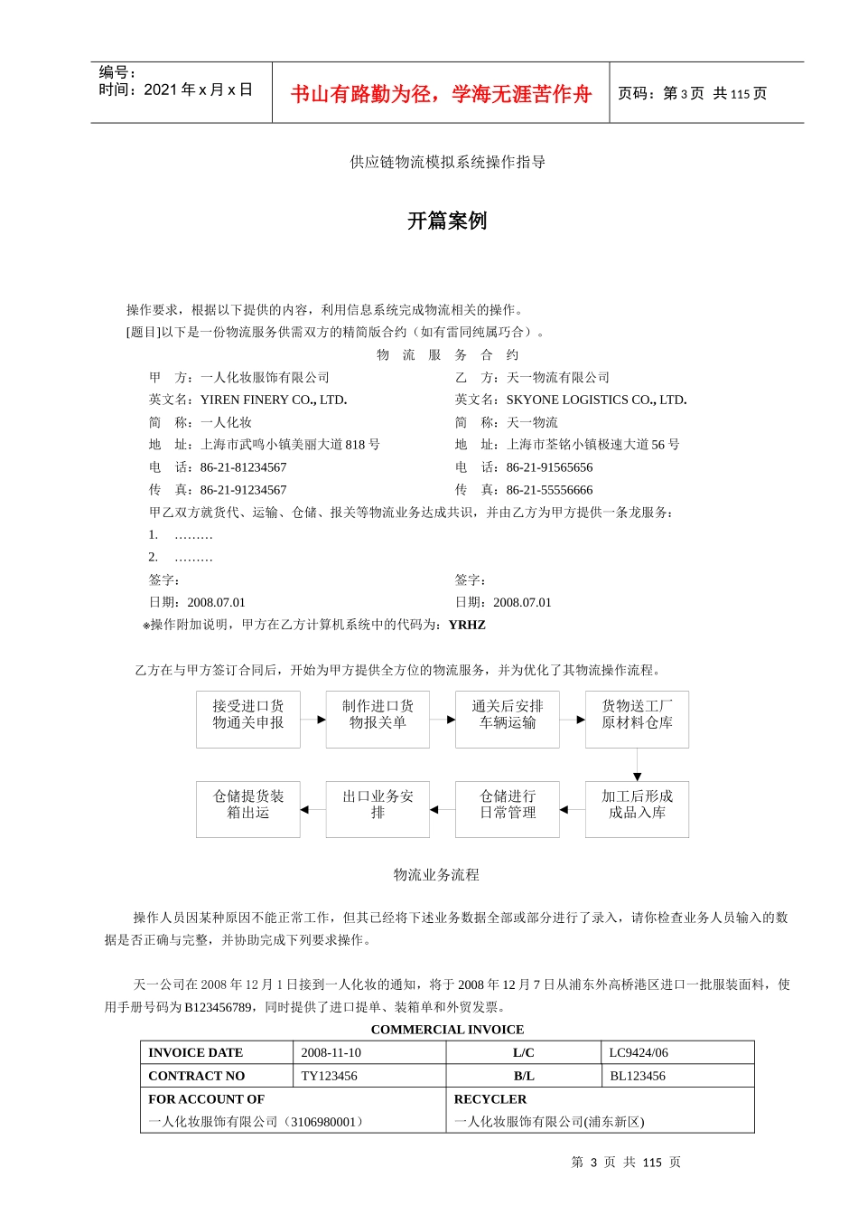 现代物流管理操作教程(教材内容)_第3页