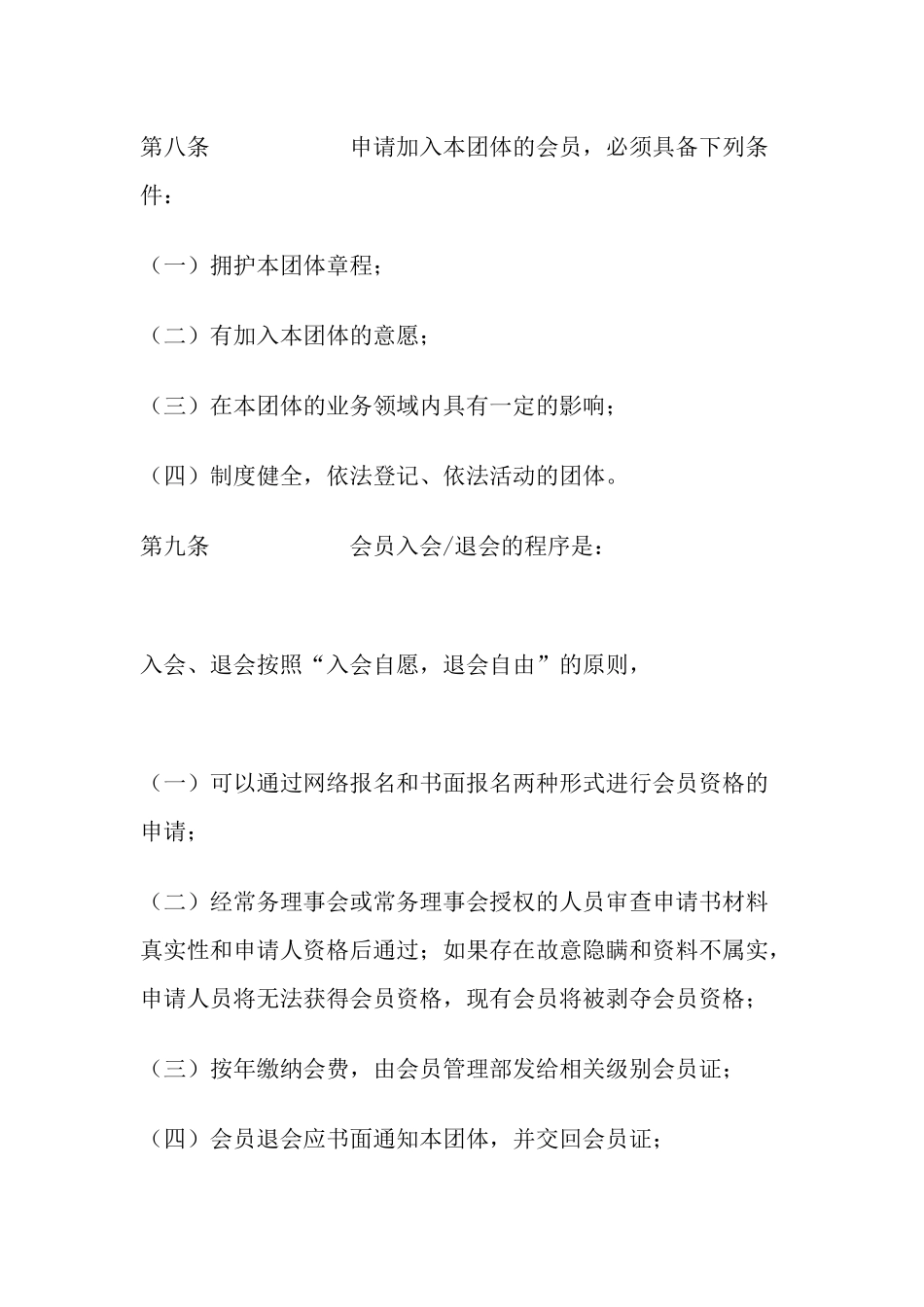 某市人力资源经理人协会章程_第3页