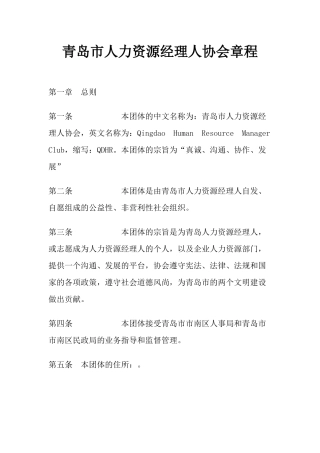 某市人力资源经理人协会章程