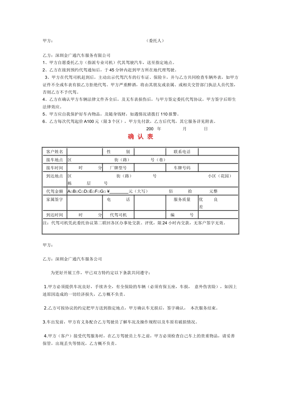 代驾服务单汇编_第3页