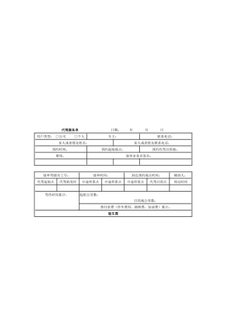 代驾服务单汇编