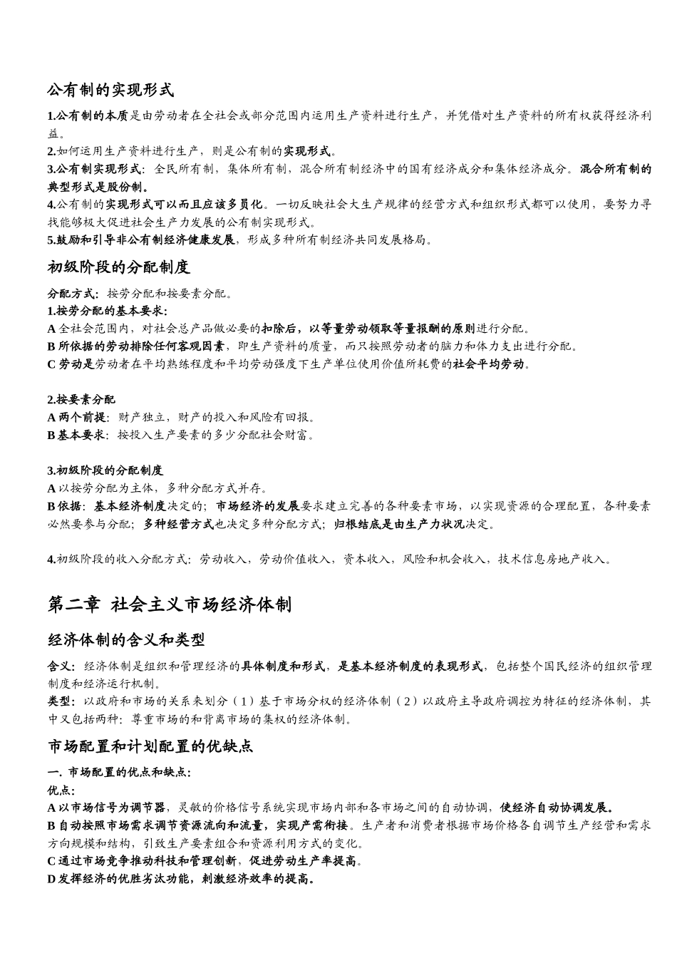 社会主义市场经济学培训_第2页