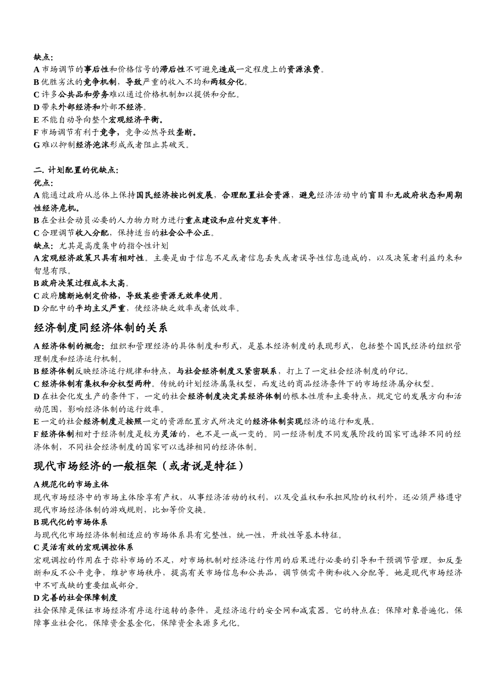 社会主义市场经济学培训_第3页