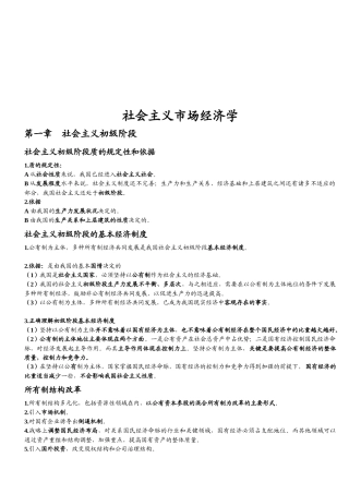 社会主义市场经济学培训