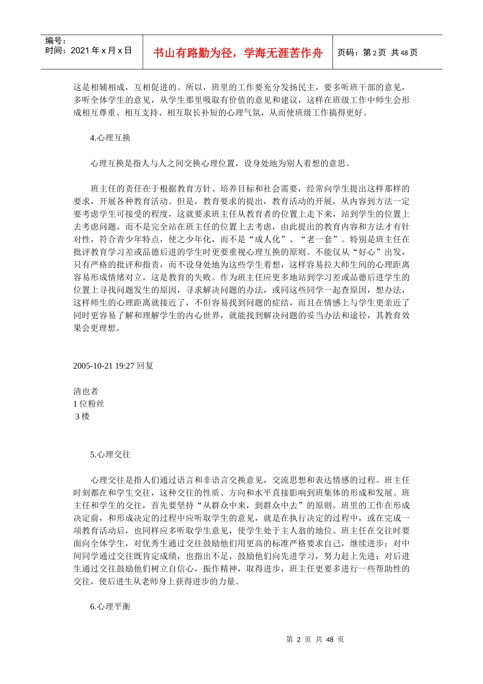 班主任是学校班级工作的领导者和组织管理者_第2页