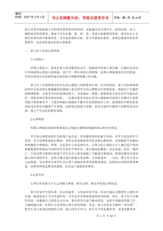 班主任是学校班级工作的领导者和组织管理者