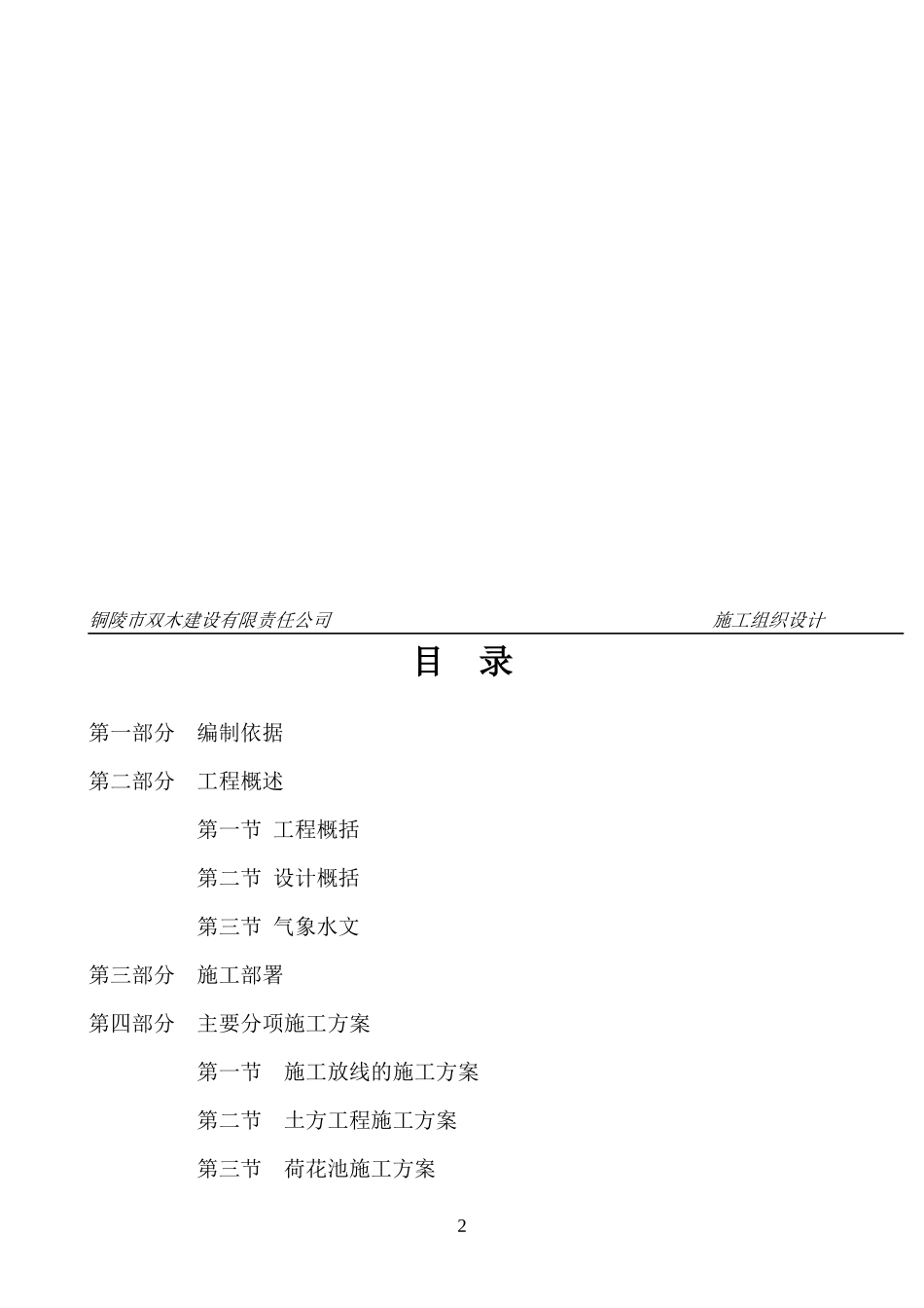 生态修复与整治项目施工组织设计概述_第2页