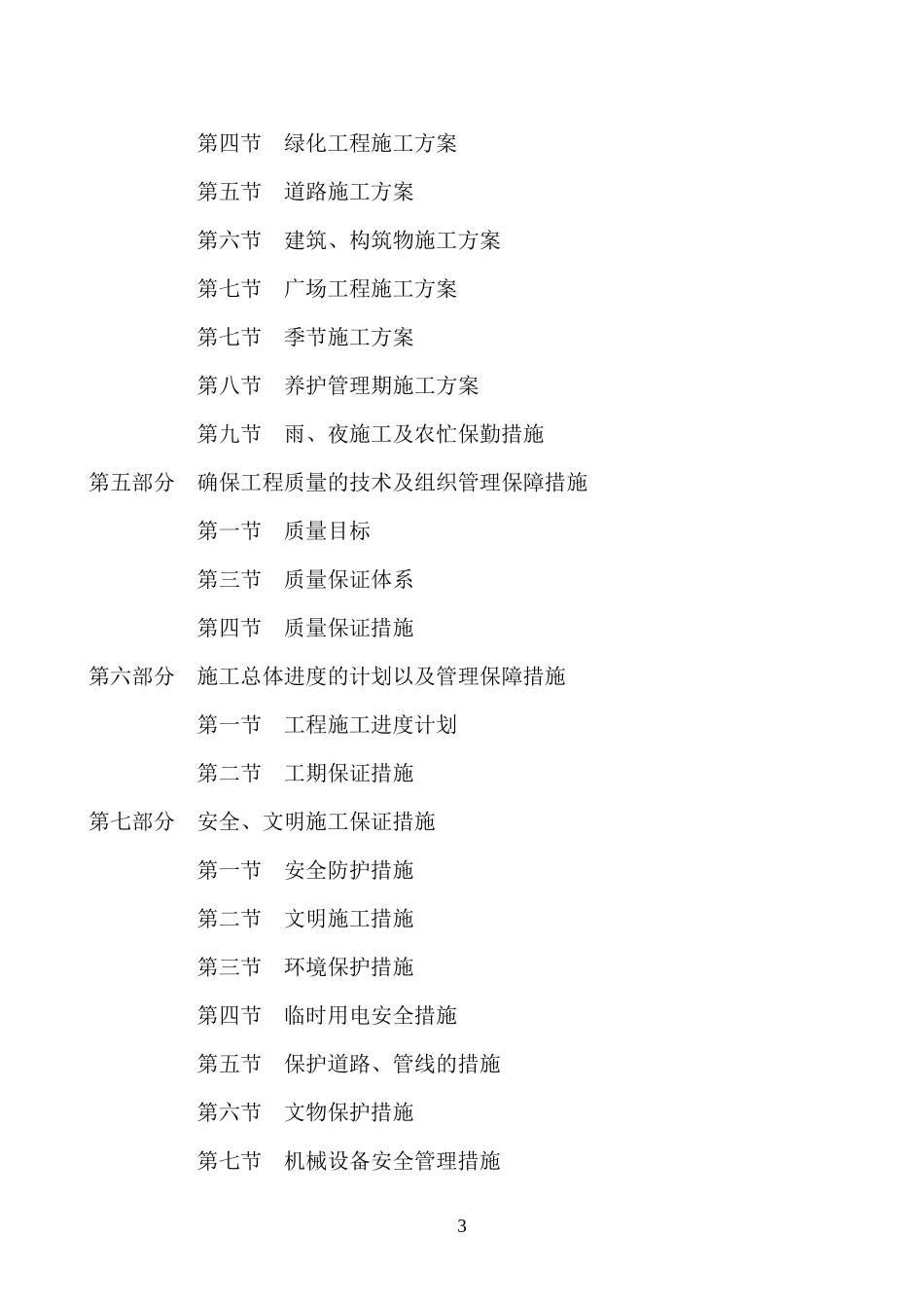 生态修复与整治项目施工组织设计概述_第3页