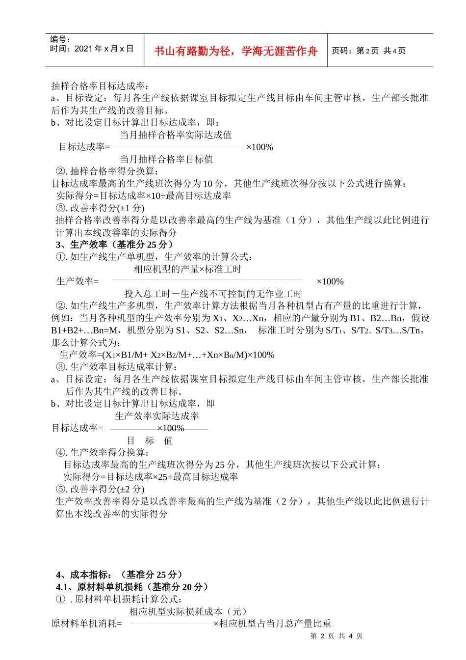 生产线考核项目评价方法_第2页