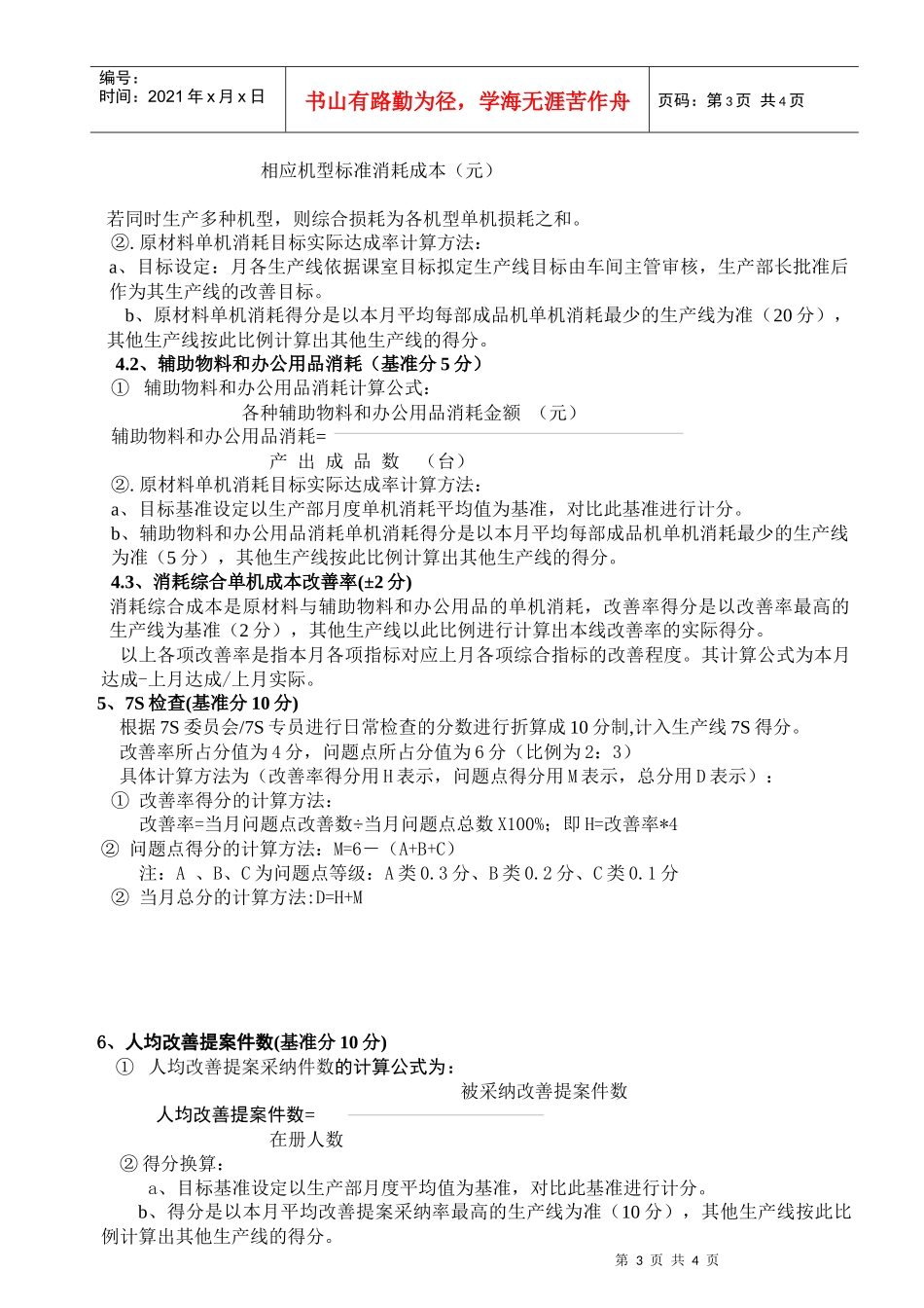 生产线考核项目评价方法_第3页
