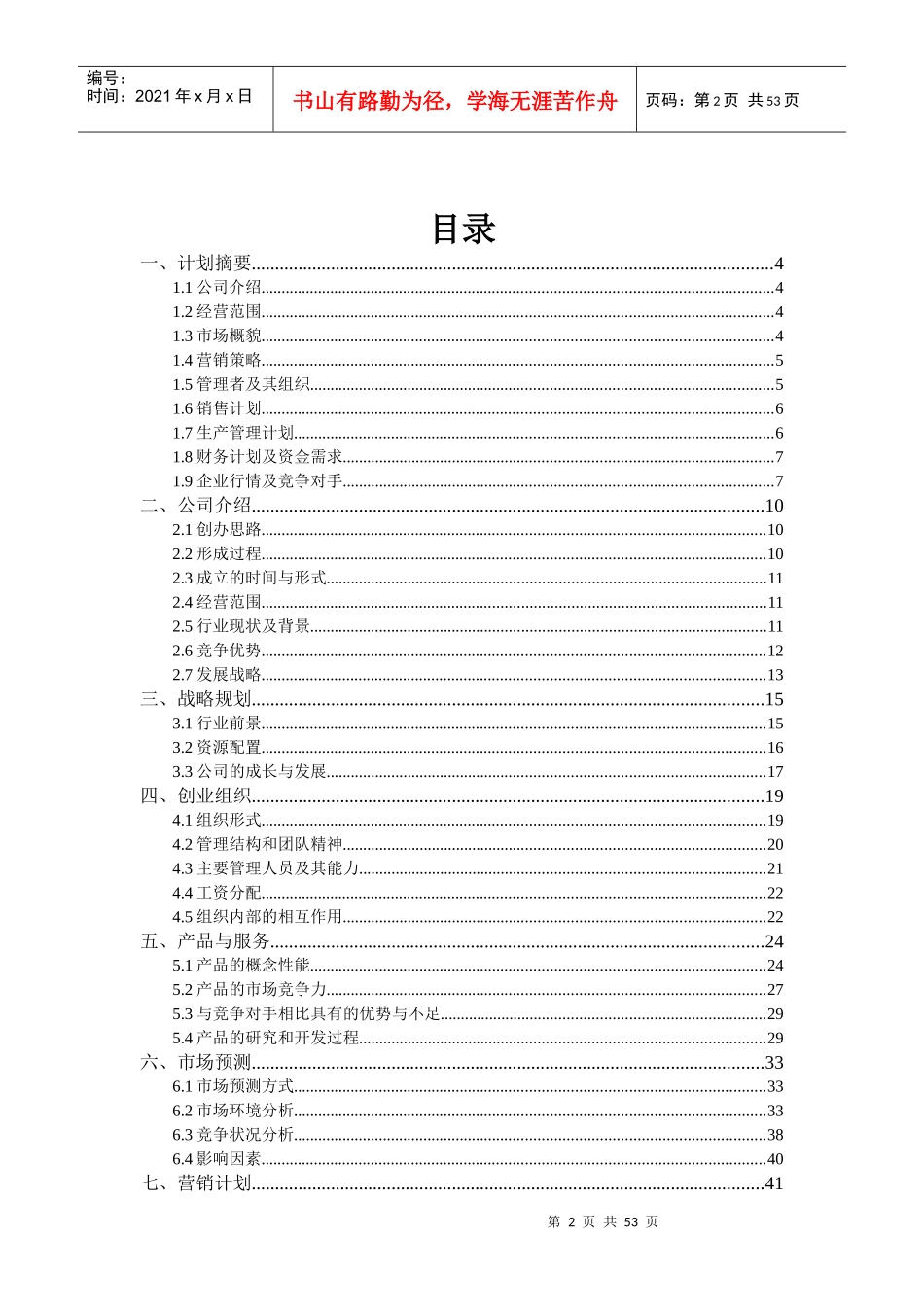 玩具有限责任公司商业计划书_第2页
