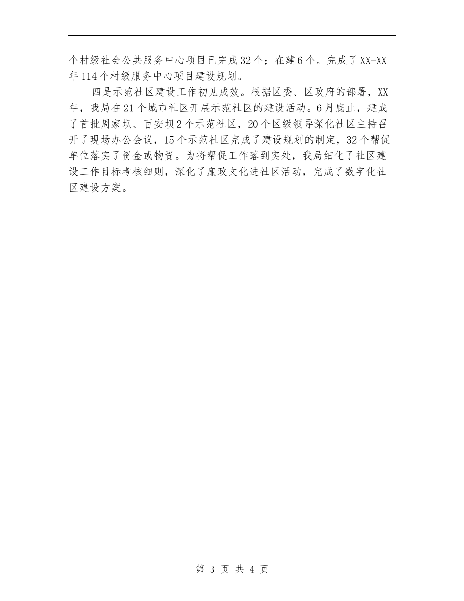 区民政局上半年工作总结_第3页