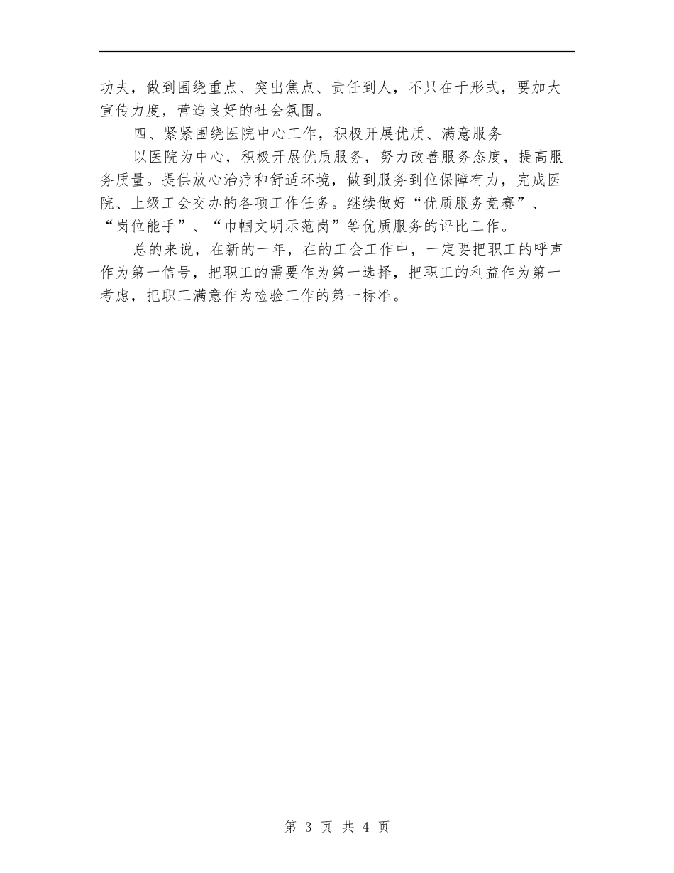 2018年度工会工作计划_第3页